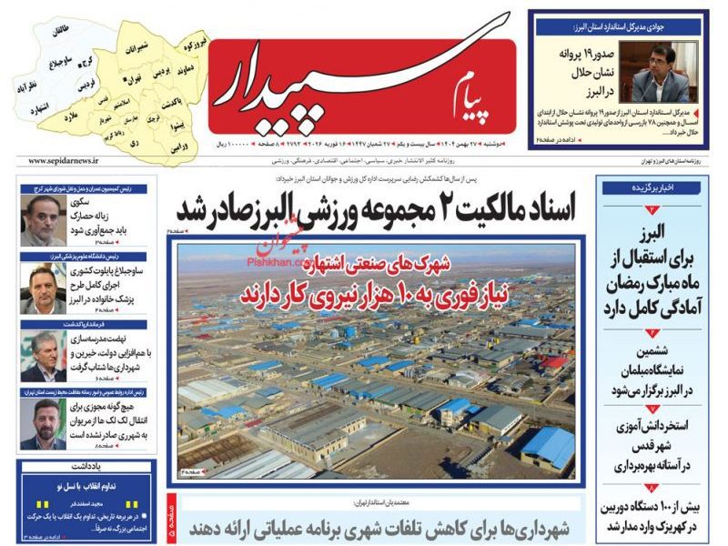 عناوین روزنامه های دوشنبه ۲۷ بهمن ۱۴۰۴