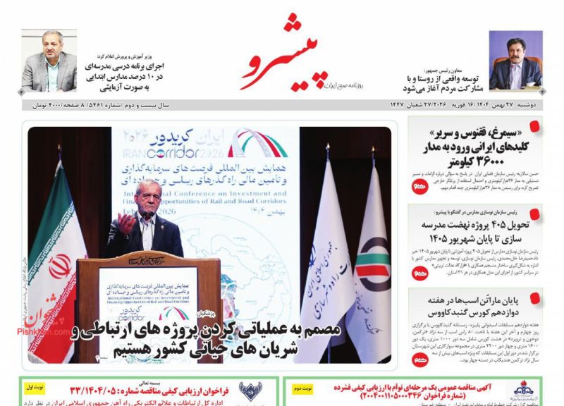 عناوین روزنامه های دوشنبه ۲۷ بهمن ۱۴۰۴