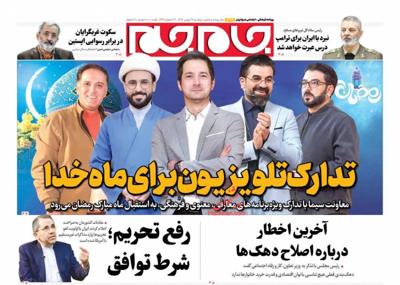 عناوین روزنامه های دوشنبه ۲۷ بهمن ۱۴۰۴