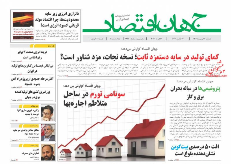 عناوین روزنامه های دوشنبه ۲۷ بهمن ۱۴۰۴