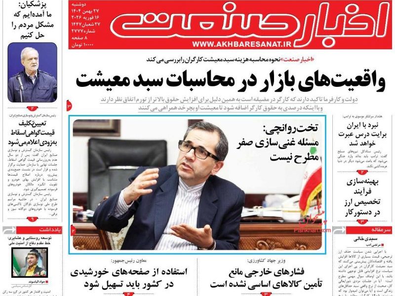 عناوین روزنامه های دوشنبه ۲۷ بهمن ۱۴۰۴