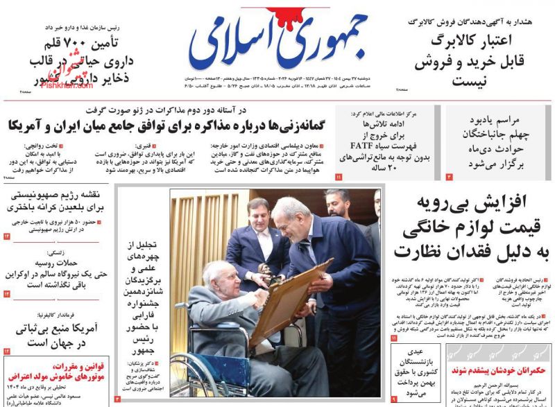 عناوین روزنامه های دوشنبه ۲۷ بهمن ۱۴۰۴