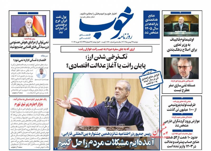 عناوین روزنامه های دوشنبه ۲۷ بهمن ۱۴۰۴