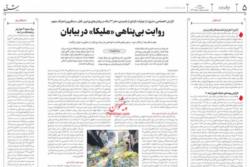 عناوین روزنامه های دوشنبه ۲۷ بهمن ۱۴۰۴