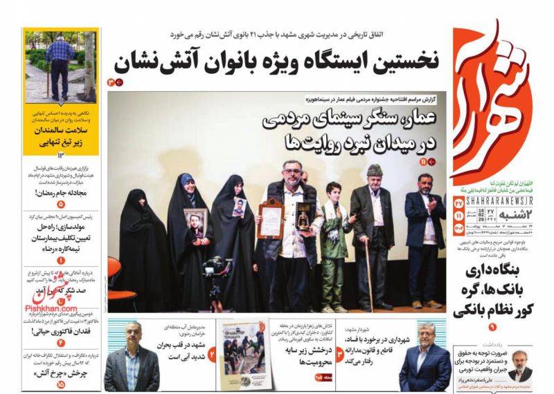 عناوین روزنامه های دوشنبه ۲۷ بهمن ۱۴۰۴