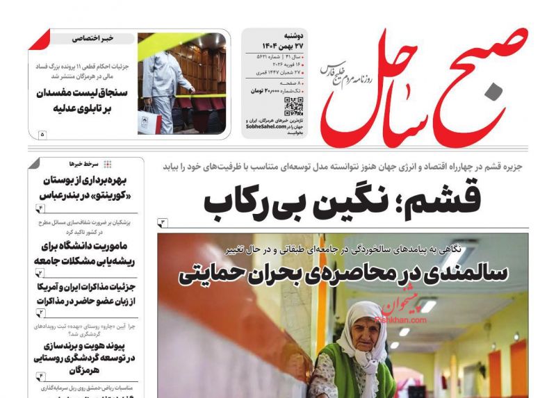 عناوین روزنامه های دوشنبه ۲۷ بهمن ۱۴۰۴