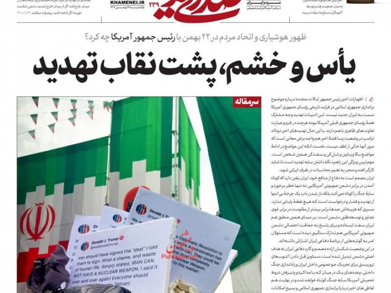 عناوین روزنامه های دوشنبه ۲۷ بهمن ۱۴۰۴