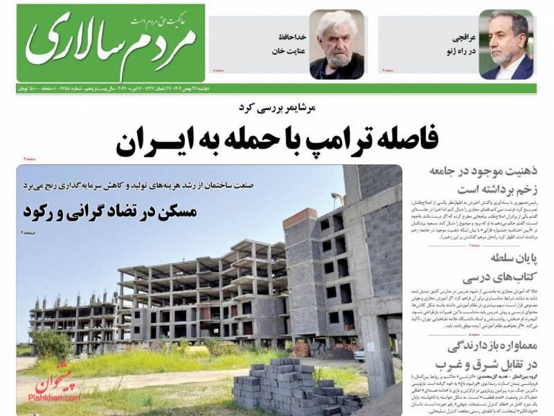 عناوین روزنامه های دوشنبه ۲۷ بهمن ۱۴۰۴