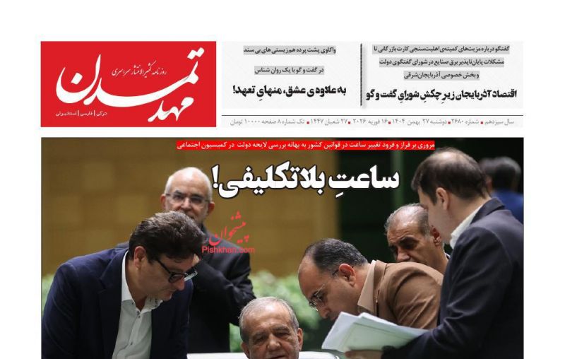 عناوین روزنامه های دوشنبه ۲۷ بهمن ۱۴۰۴