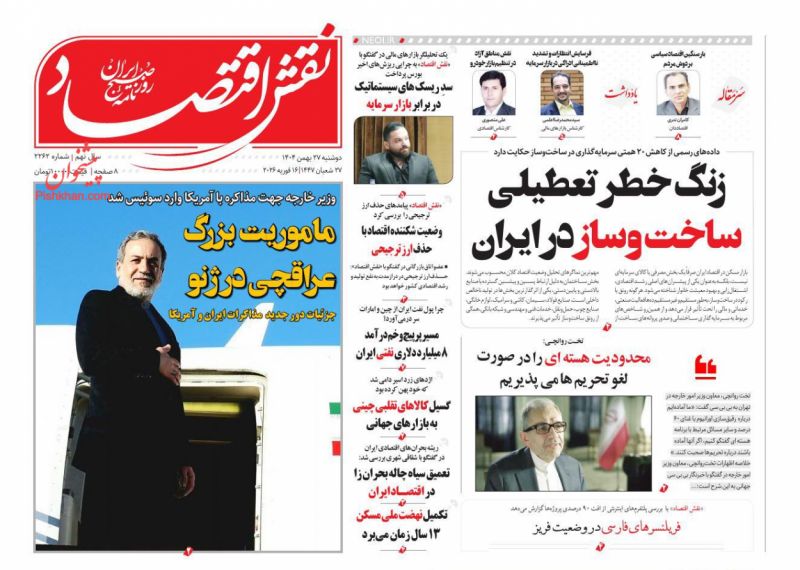 عناوین روزنامه های دوشنبه ۲۷ بهمن ۱۴۰۴