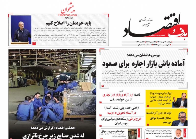 عناوین روزنامه های دوشنبه ۲۷ بهمن ۱۴۰۴