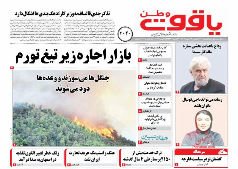 عناوین روزنامه های دوشنبه ۲۷ بهمن ۱۴۰۴