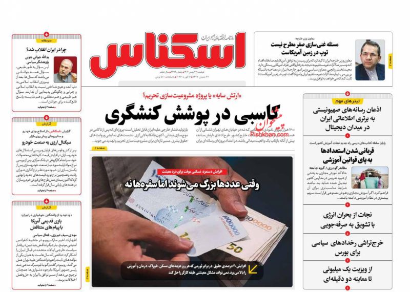 عناوین روزنامه های دوشنبه ۲۷ بهمن ۱۴۰۴