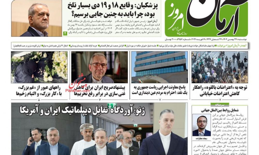 عناوین روزنامه های دوشنبه ۲۷ بهمن ۱۴۰۴