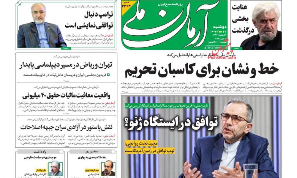 عناوین روزنامه های دوشنبه ۲۷ بهمن ۱۴۰۴