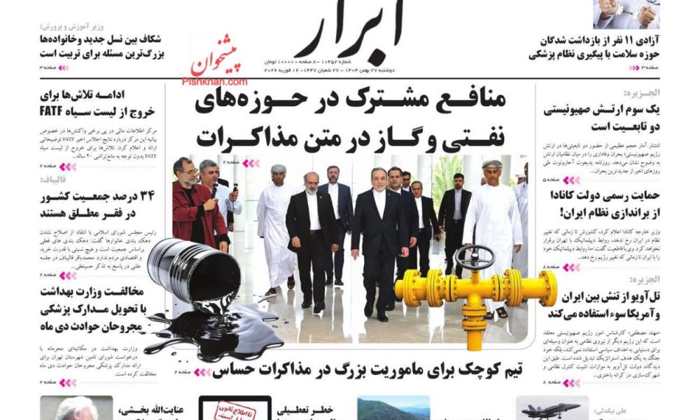 عناوین روزنامه های دوشنبه ۲۷ بهمن ۱۴۰۴