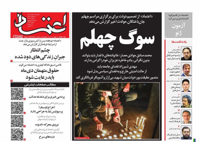 عناوین روزنامه های دوشنبه ۲۷ بهمن ۱۴۰۴