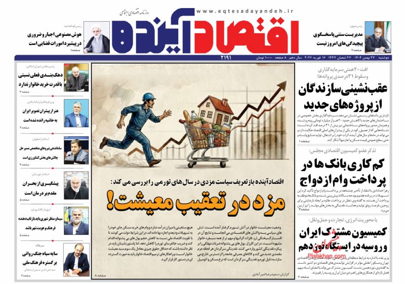 عناوین روزنامه های دوشنبه ۲۷ بهمن ۱۴۰۴