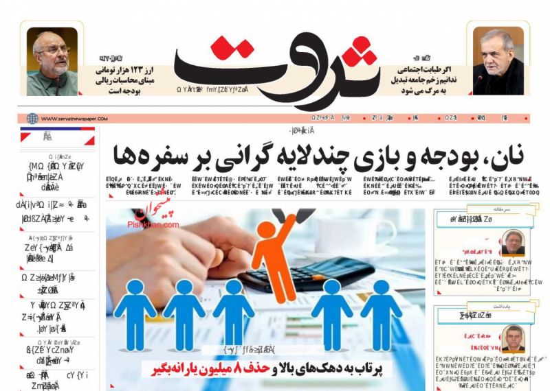 عناوین روزنامه های دوشنبه ۲۷ بهمن ۱۴۰۴