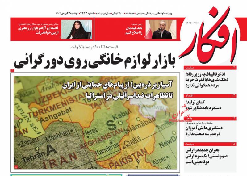 عناوین روزنامه های دوشنبه ۲۷ بهمن ۱۴۰۴