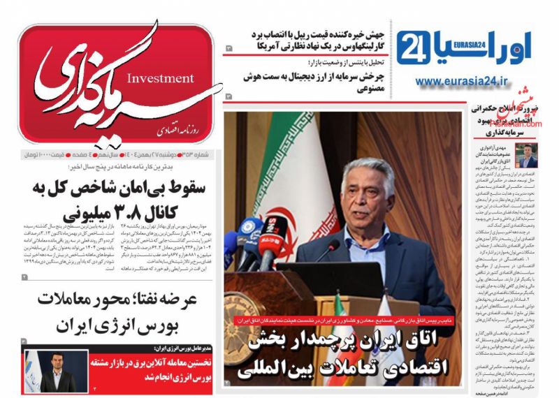 عناوین روزنامه های دوشنبه ۲۷ بهمن ۱۴۰۴