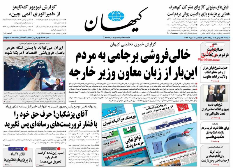 عناوین روزنامه های دوشنبه ۲۷ بهمن ۱۴۰۴