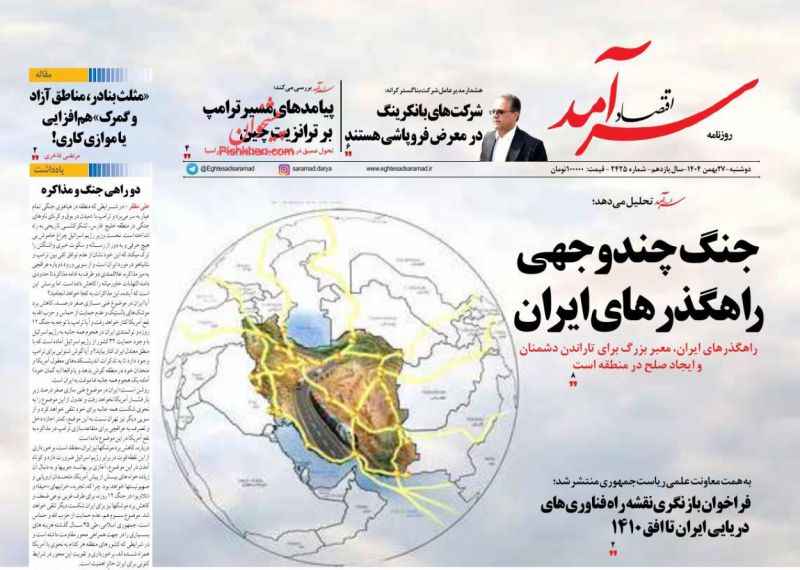 عناوین روزنامه های دوشنبه ۲۷ بهمن ۱۴۰۴