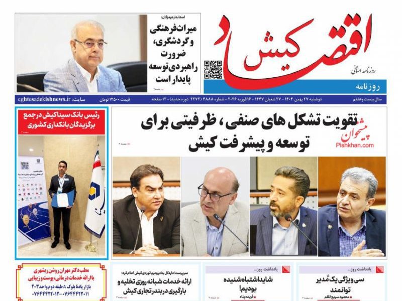 عناوین روزنامه های دوشنبه ۲۷ بهمن ۱۴۰۴