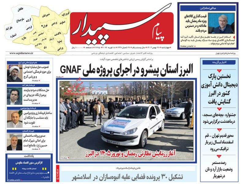 عناوین روزنامه های چهارشنبه ۲۹ بهمن ۱۴۰۴