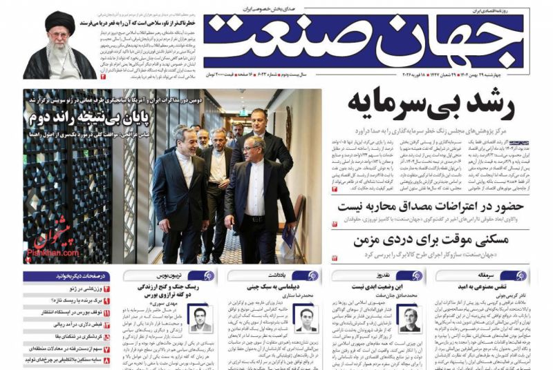 عناوین روزنامه های چهارشنبه ۲۹ بهمن ۱۴۰۴