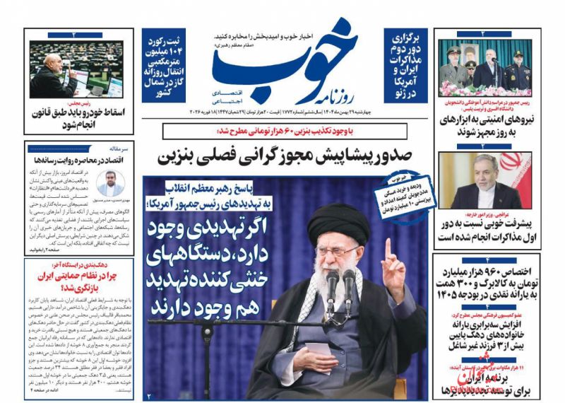عناوین روزنامه های چهارشنبه ۲۹ بهمن ۱۴۰۴
