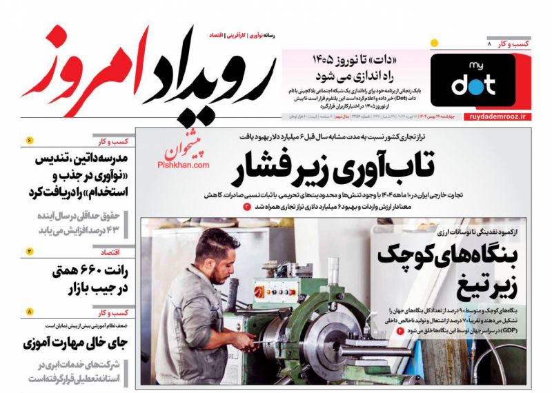 عناوین روزنامه های چهارشنبه ۲۹ بهمن ۱۴۰۴