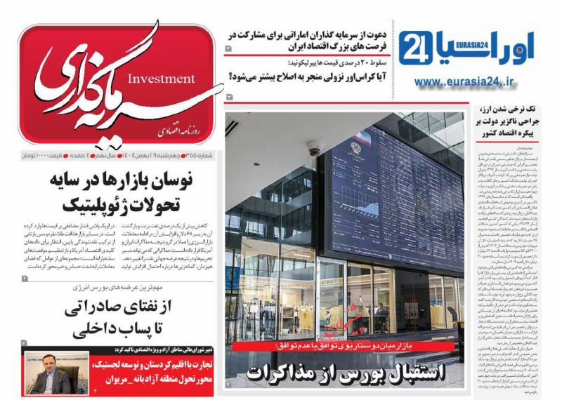 عناوین روزنامه های چهارشنبه ۲۹ بهمن ۱۴۰۴