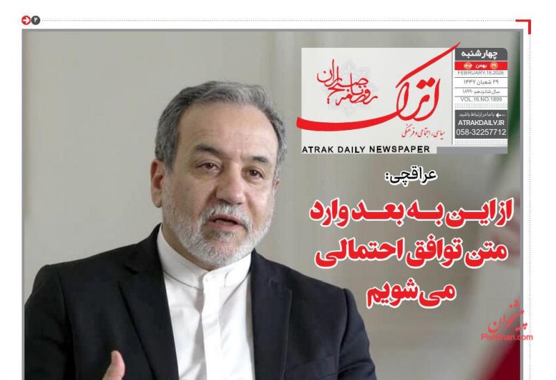 عناوین روزنامه های چهارشنبه ۲۹ بهمن ۱۴۰۴