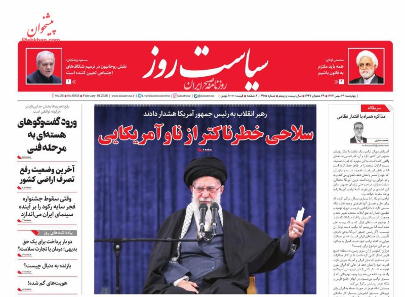 عناوین روزنامه های چهارشنبه ۲۹ بهمن ۱۴۰۴