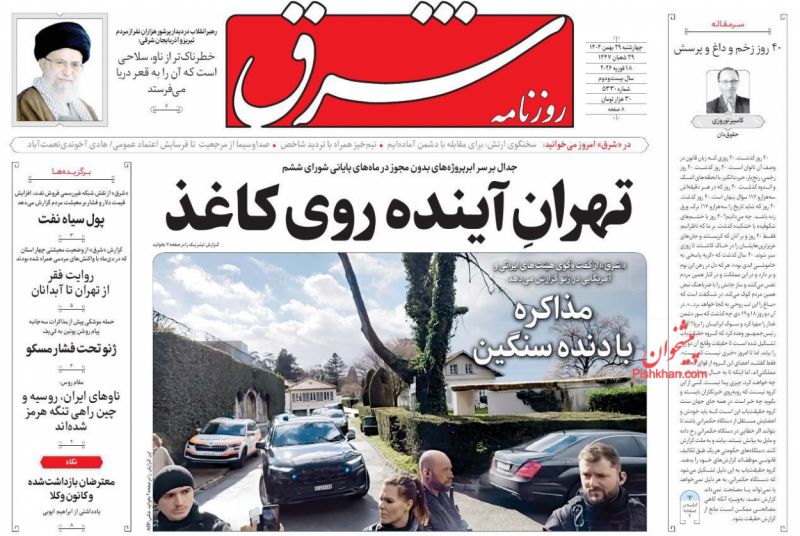 عناوین روزنامه های چهارشنبه ۲۹ بهمن ۱۴۰۴
