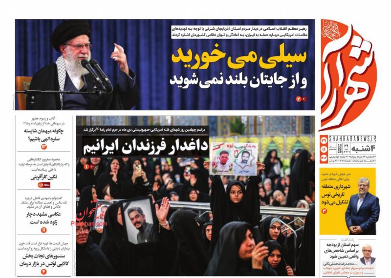 عناوین روزنامه های چهارشنبه ۲۹ بهمن ۱۴۰۴