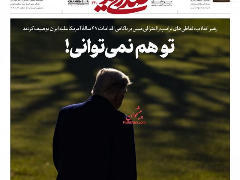 عناوین روزنامه های چهارشنبه ۲۹ بهمن ۱۴۰۴