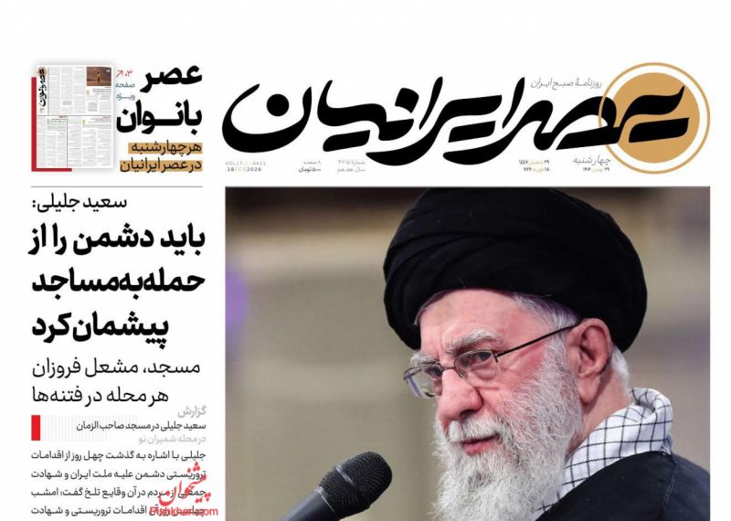 عناوین روزنامه های چهارشنبه ۲۹ بهمن ۱۴۰۴