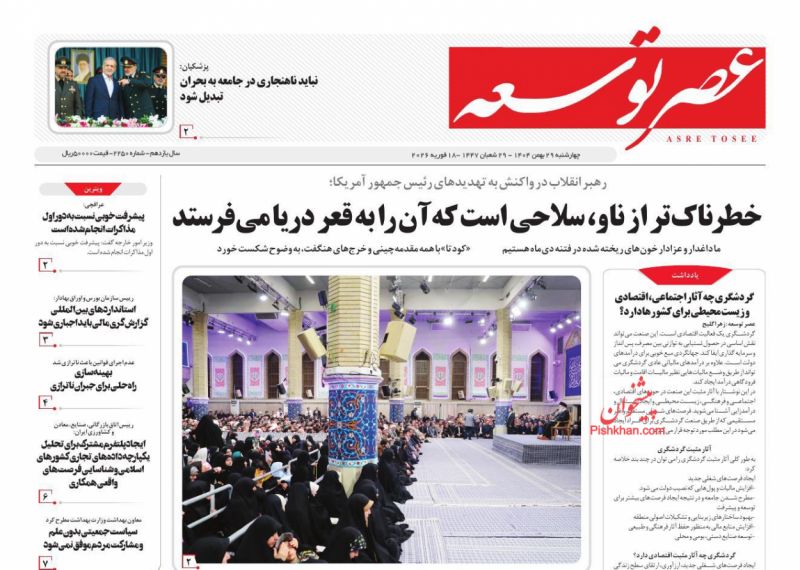 عناوین روزنامه های چهارشنبه ۲۹ بهمن ۱۴۰۴