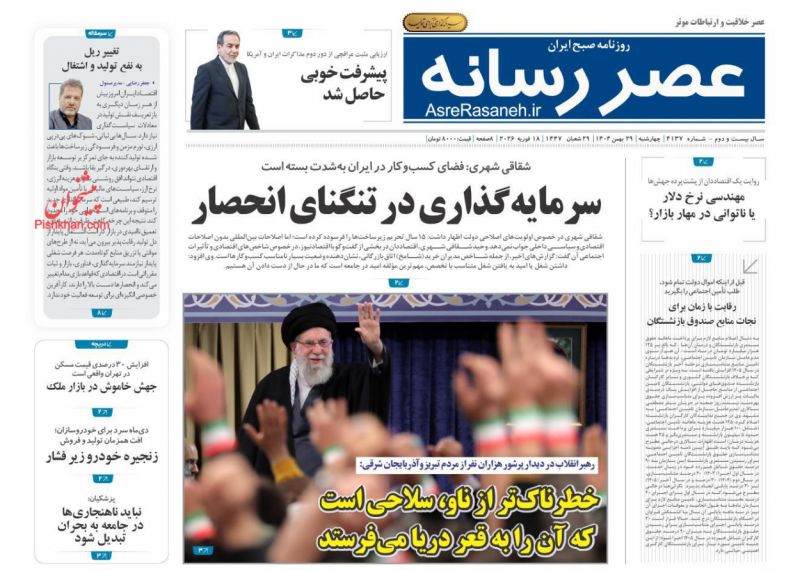 عناوین روزنامه های چهارشنبه ۲۹ بهمن ۱۴۰۴