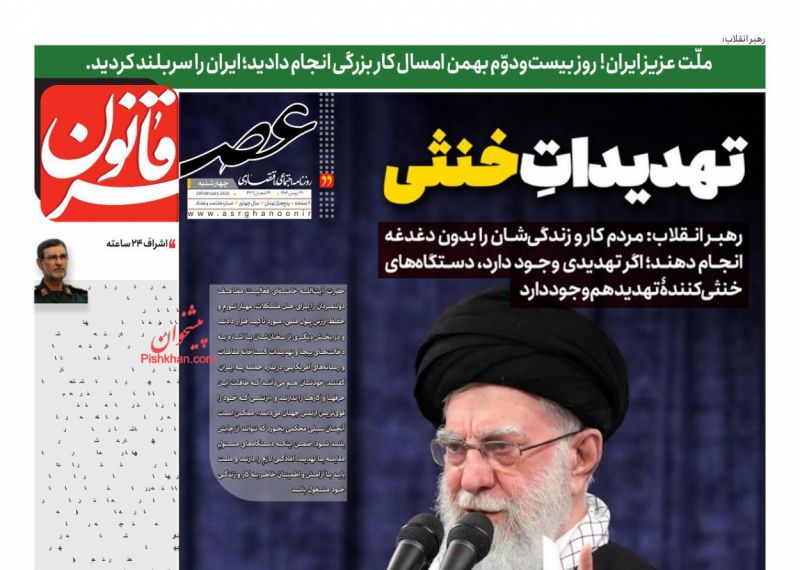 عناوین روزنامه های چهارشنبه ۲۹ بهمن ۱۴۰۴