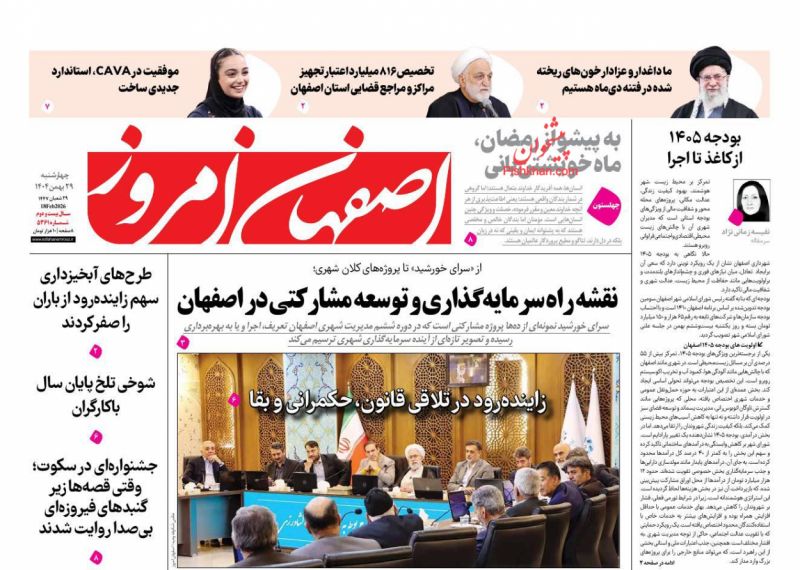 عناوین روزنامه های چهارشنبه ۲۹ بهمن ۱۴۰۴