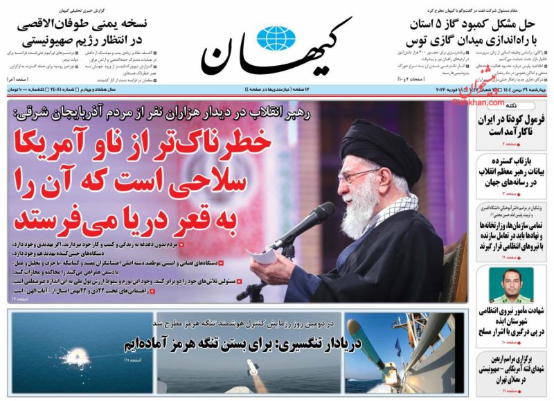 عناوین روزنامه های چهارشنبه ۲۹ بهمن ۱۴۰۴