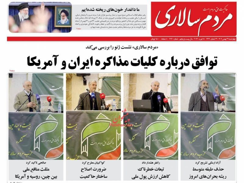 عناوین روزنامه های چهارشنبه ۲۹ بهمن ۱۴۰۴