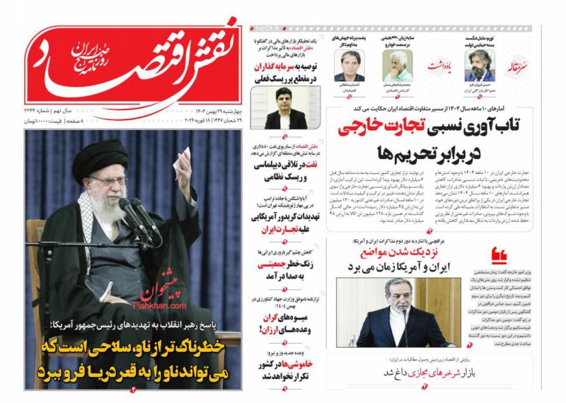 عناوین روزنامه های چهارشنبه ۲۹ بهمن ۱۴۰۴
