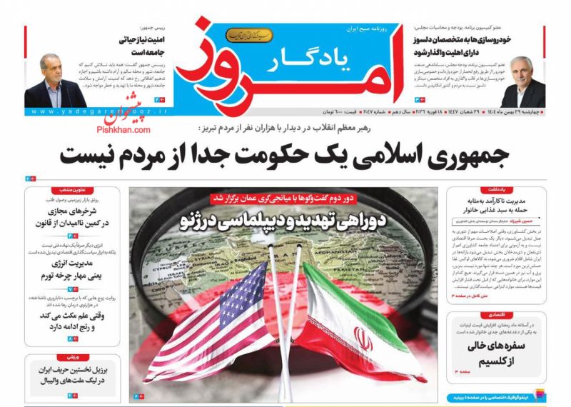 عناوین روزنامه های چهارشنبه ۲۹ بهمن ۱۴۰۴