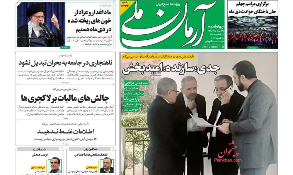 عناوین روزنامه های چهارشنبه ۲۹ بهمن ۱۴۰۴