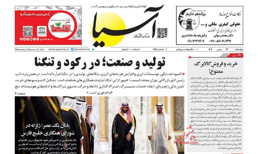 عناوین روزنامه های چهارشنبه ۲۹ بهمن ۱۴۰۴