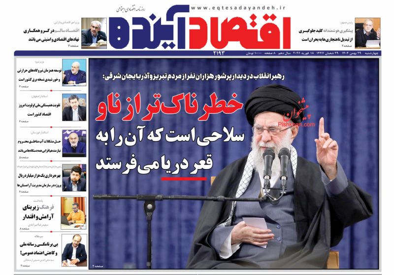 عناوین روزنامه های چهارشنبه ۲۹ بهمن ۱۴۰۴